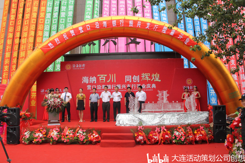 大连开业礼仪庆典公司 专业服务助力企业开门大吉